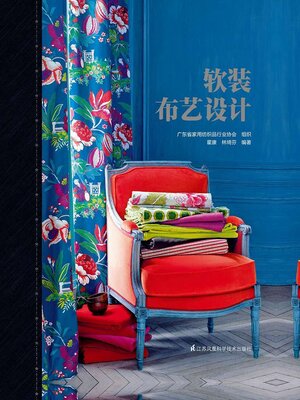 cover image of 软装布艺设计